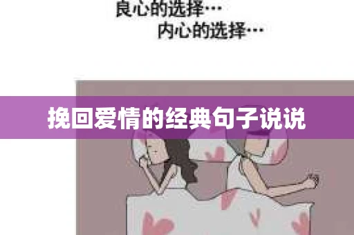 挽回爱情的经典句子说说