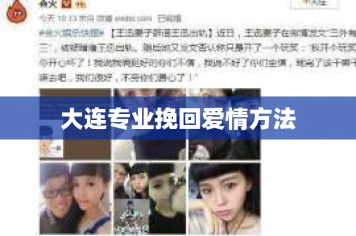 大连专业挽回爱情方法