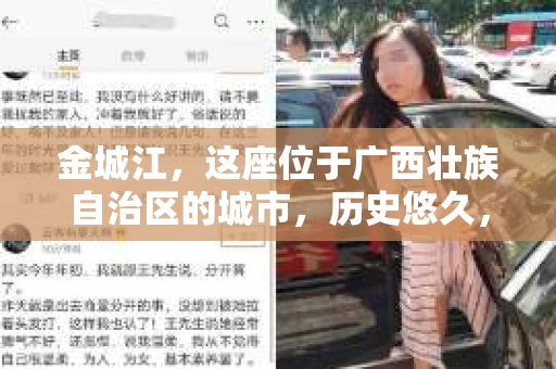 金城江，这座位于广西壮族自治区的城市，历史悠久，风景秀丽。然而，随着社会的发展，人们的生活节奏加快，一些问题也随之而来。比如，有些人可能会遇到一些棘手的问题，需要专业人士的帮助。那么，金城江有私家侦探么？这个问题，我来为大家解答。