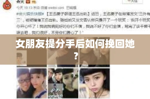 女朋友提分手后如何挽回她？